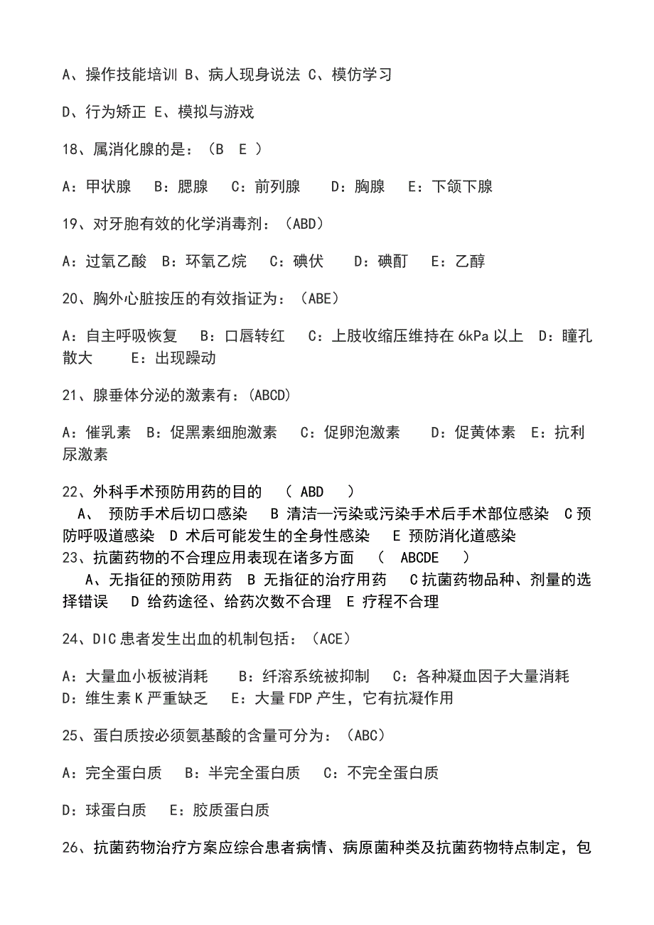 三基多选题护理及答案资料_第3页