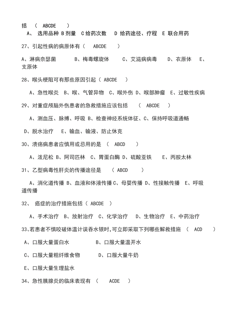 三基多选题护理及答案资料_第4页