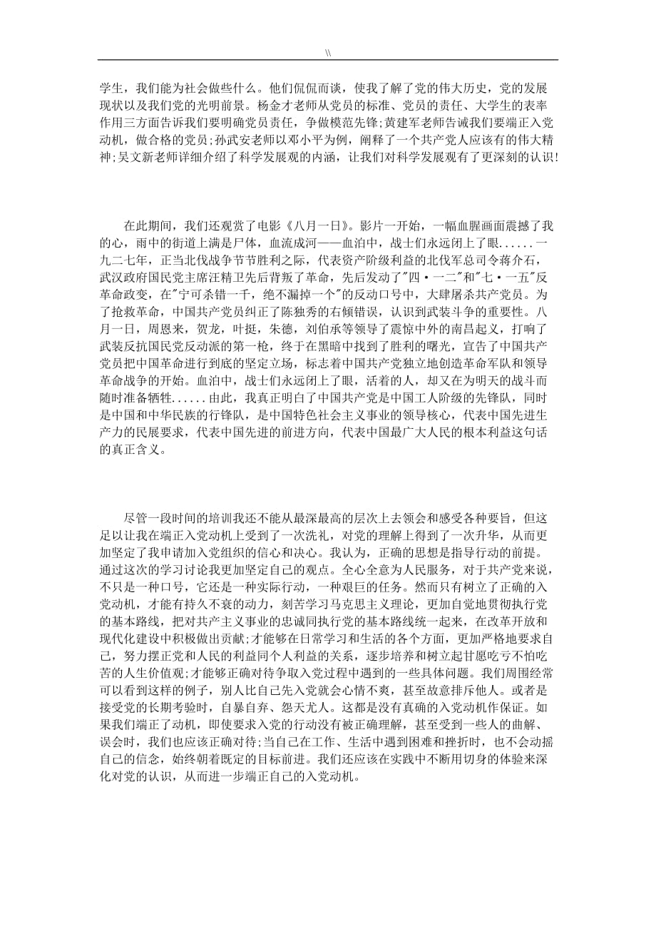 关于.个人党课学习进步进修心得与分享体会3篇_第3页