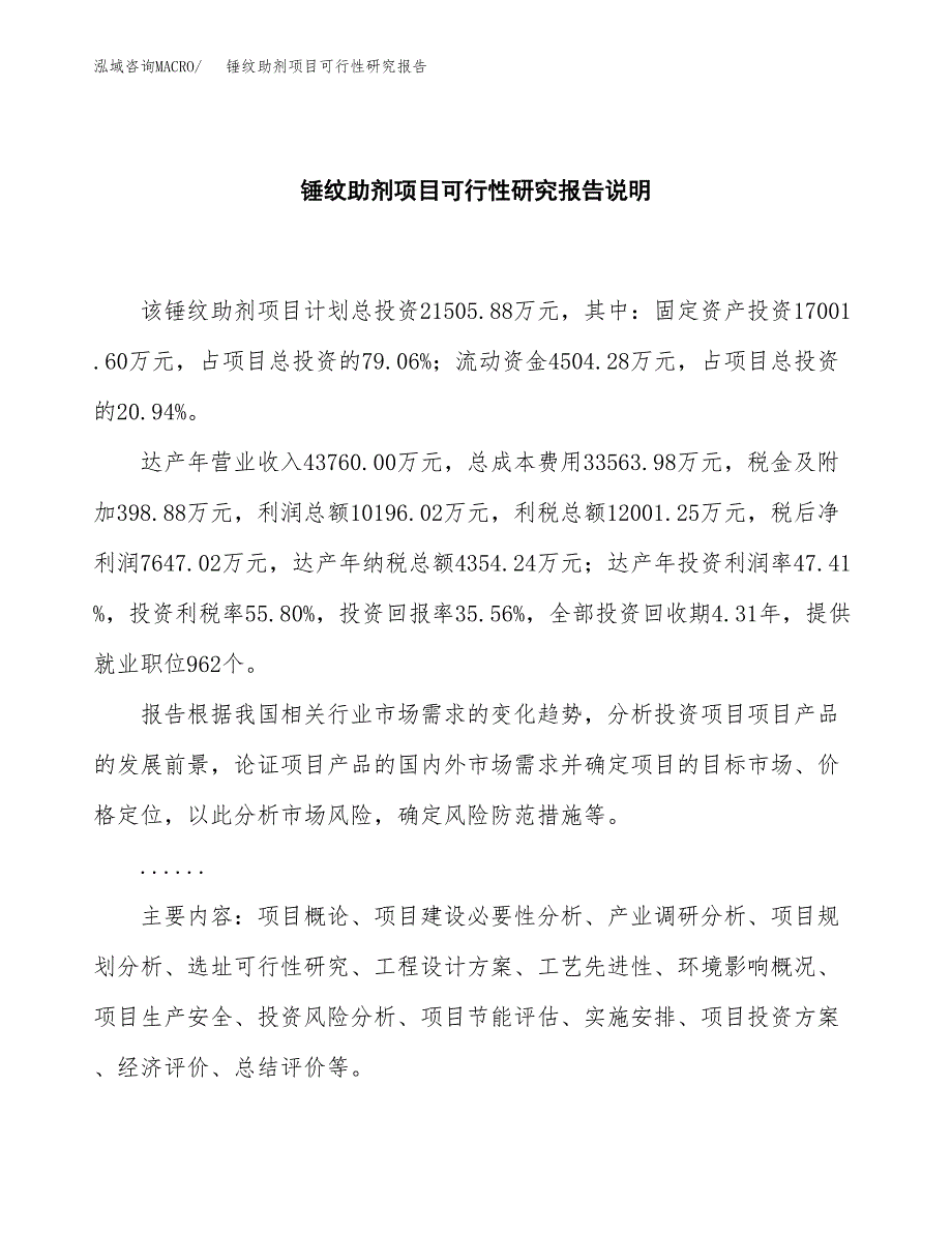 锤纹助剂项目可行性研究报告[参考范文].docx_第2页