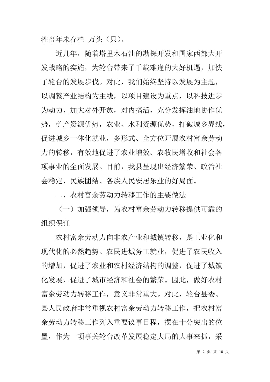 x县农村富余劳动力转移情况汇报材料_第2页