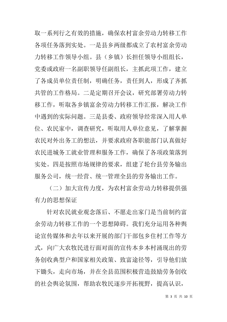 x县农村富余劳动力转移情况汇报材料_第3页
