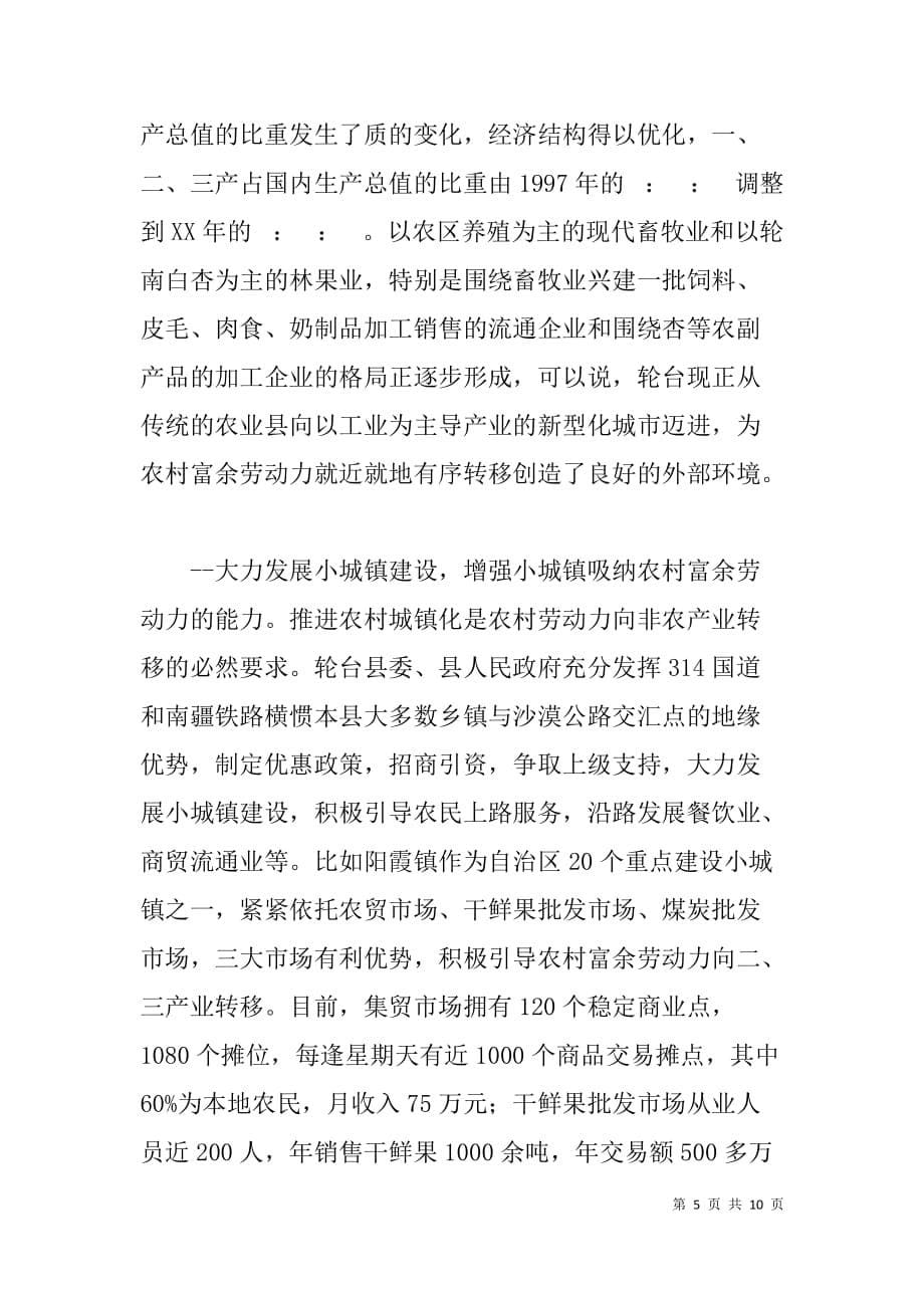 x县农村富余劳动力转移情况汇报材料_第5页