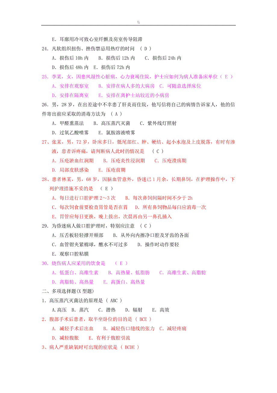 护理专业学基础试题库_第3页