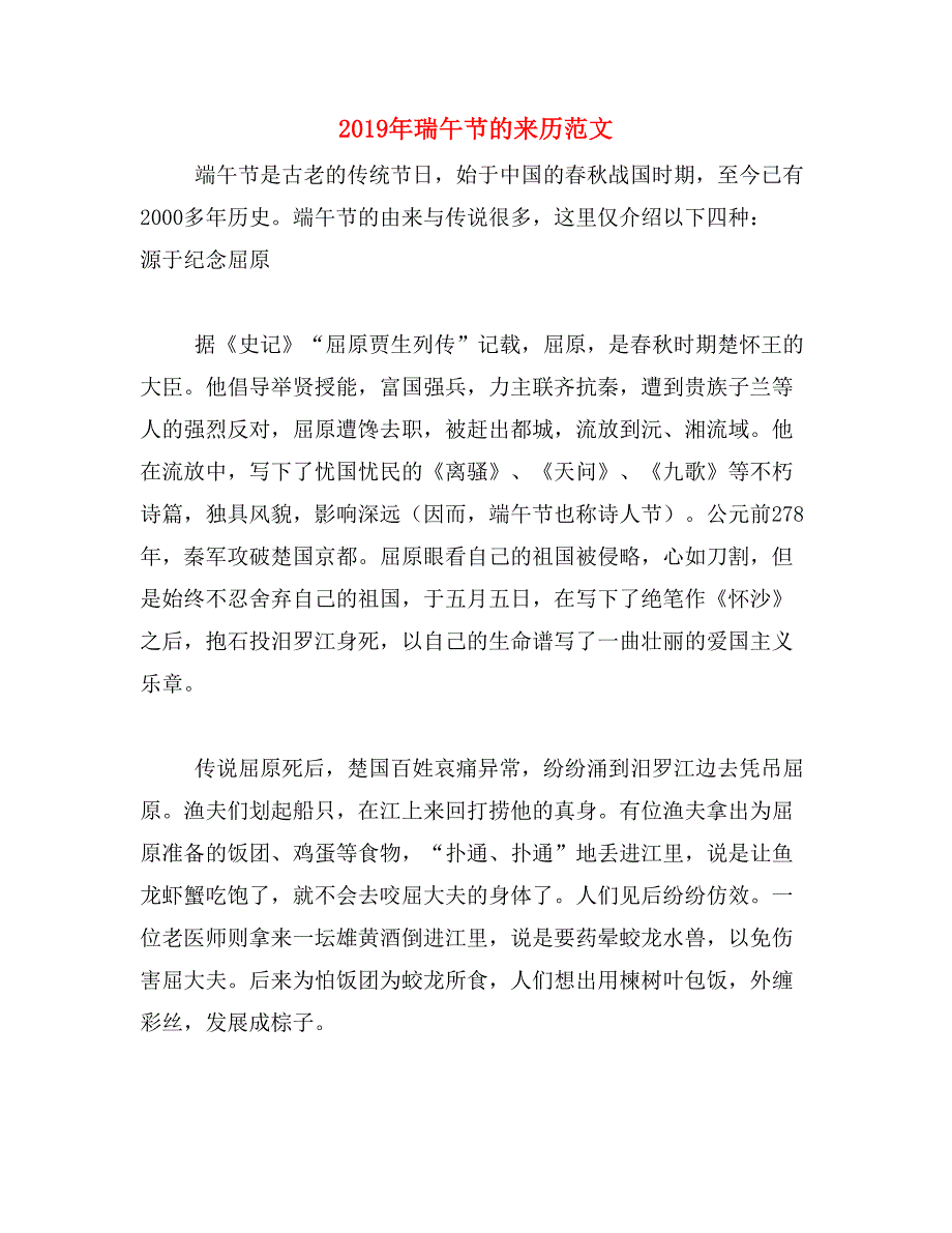 2019年瑞午节的来历范文_第1页