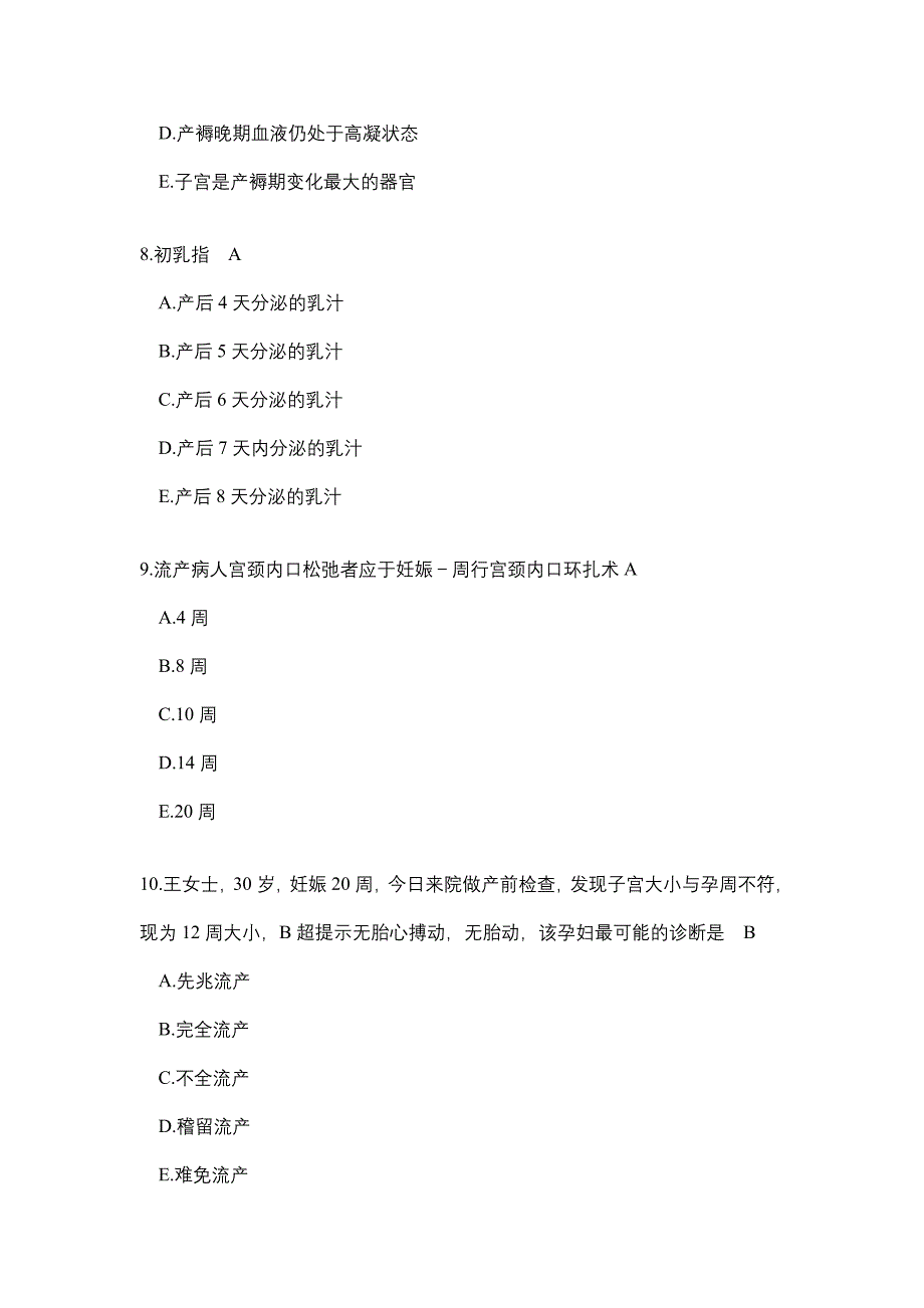 中国医科大学 妇产科护理学 复习题 参考答案_第3页