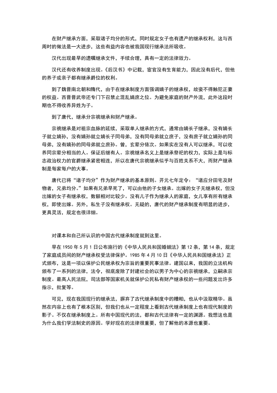 中国古代继承制度_第2页