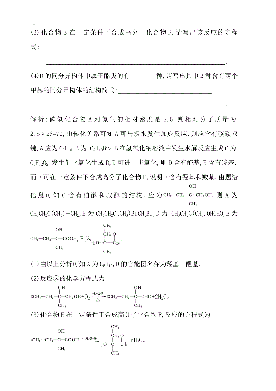 2020版导与练一轮复习化学习题：选修5 有机化学基础 第38讲　烃的含氧衍生含答案解析_第4页