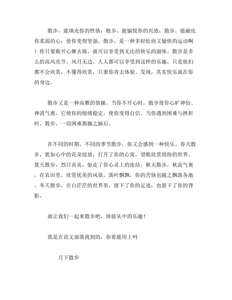 2019年以散步为题的作文400字以散步为题的作文范文_第3页