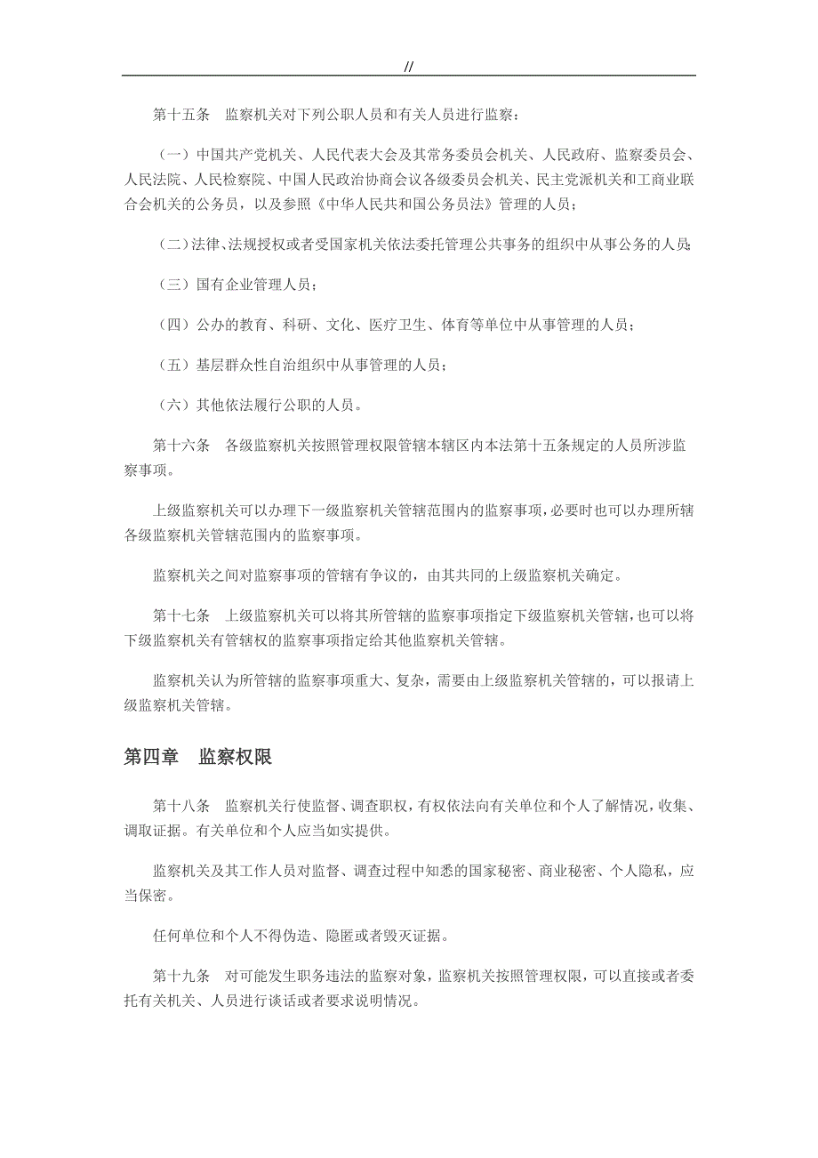 监察法原文及其解析资料_第3页