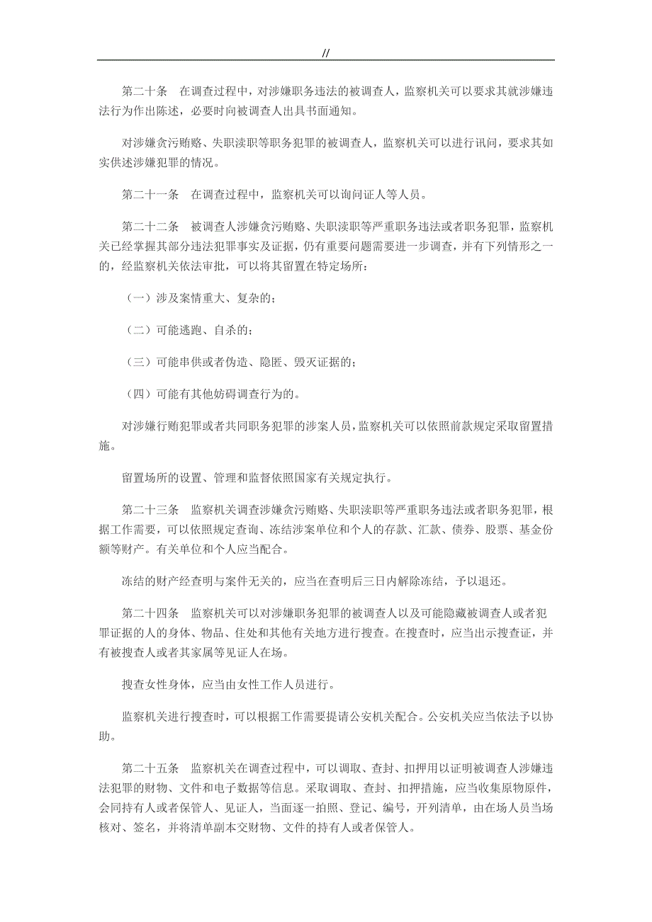 监察法原文及其解析资料_第4页