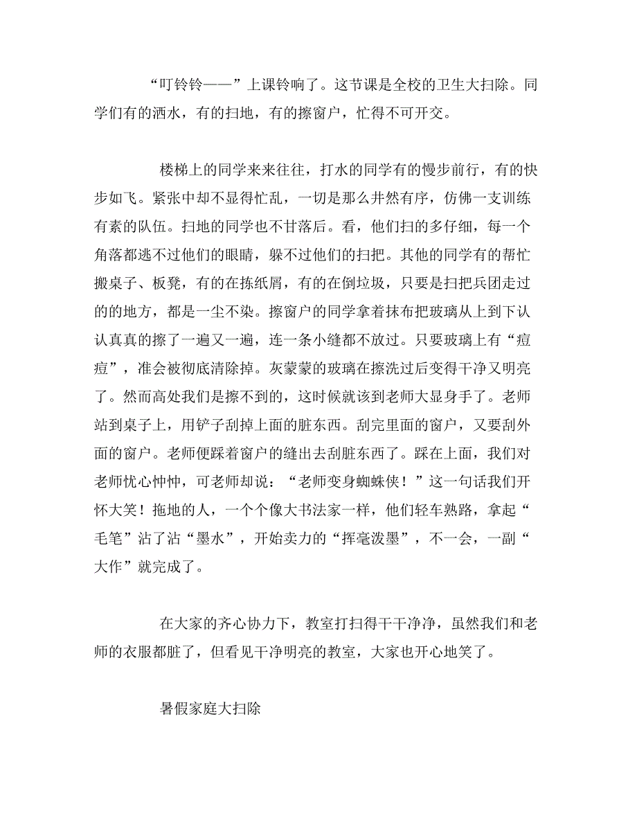 2019年帮妈妈大扫除400字家庭大扫除日记400字范文_第2页