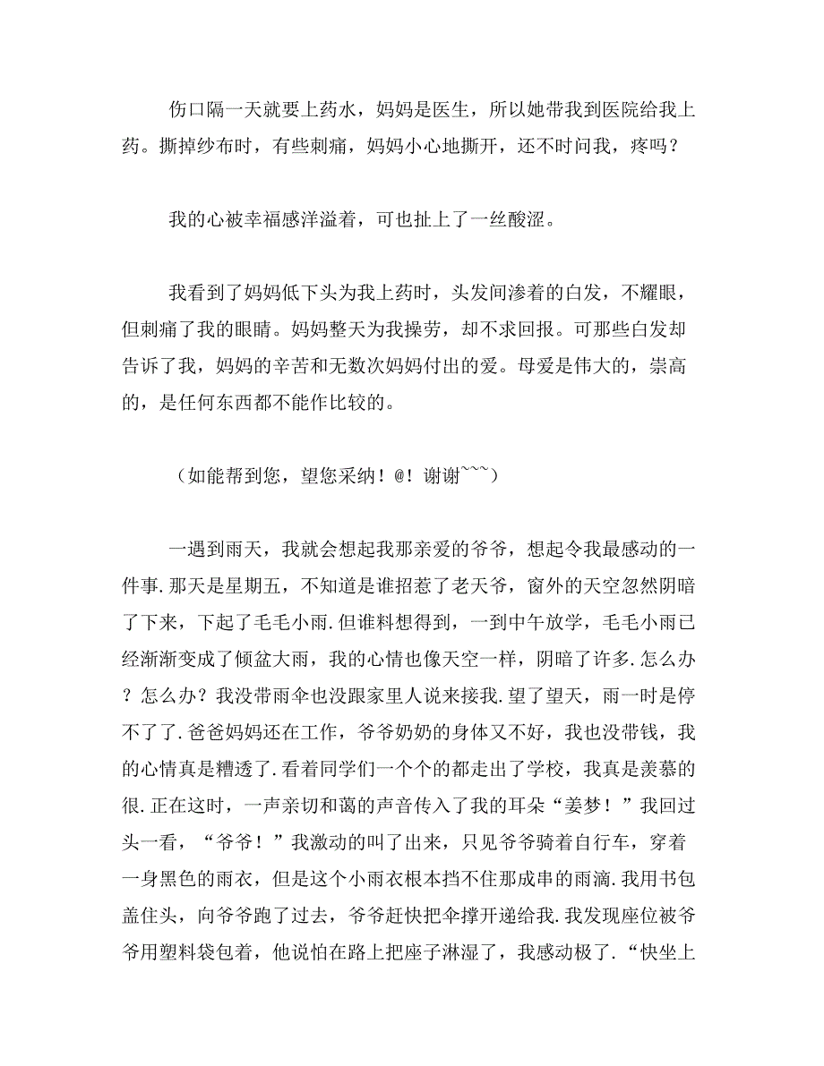 2019年家里感人的事情作文400字范文_第3页