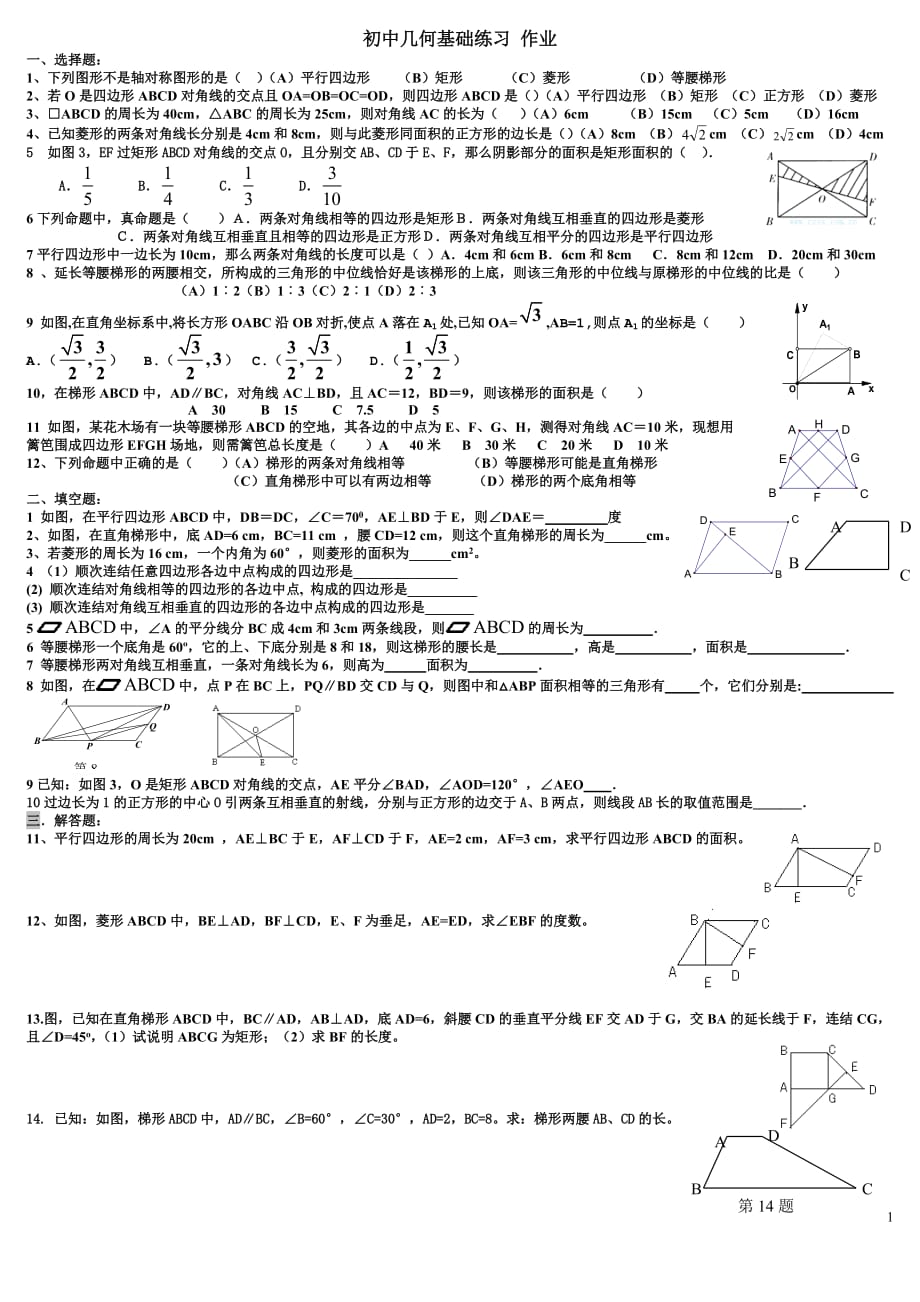 初中几何基础练习 作业_第1页
