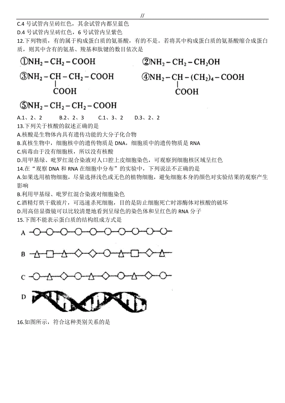 河南南阳市七校历年学年高一上学期第一次联考生物_第3页