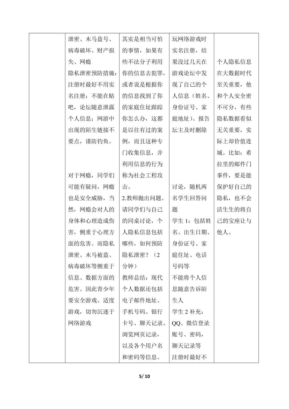 网络安全 教学设计能手大赛一等奖_第5页