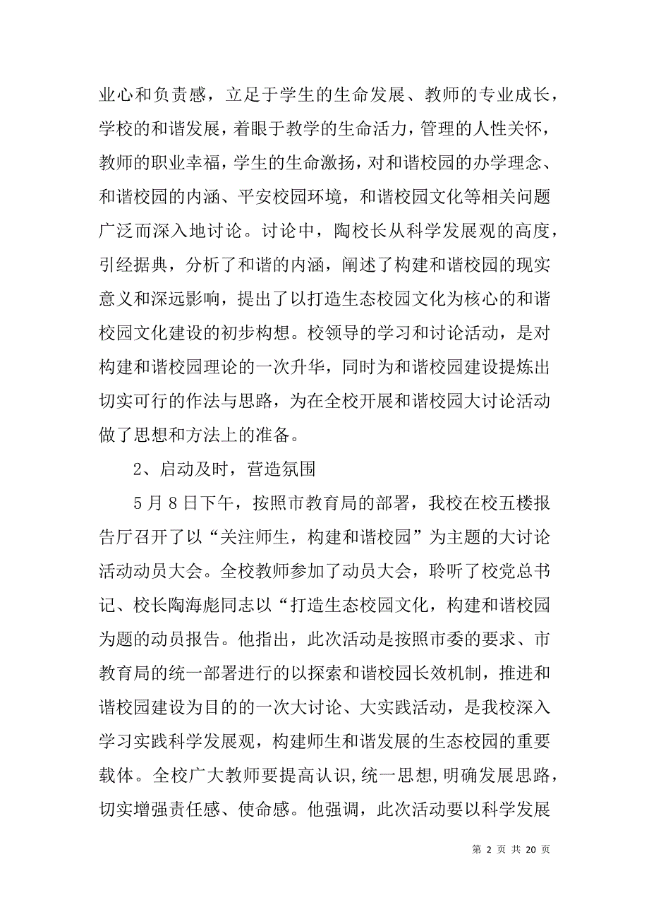 xx学校构建和谐校园大讨论活动汇报材料_第2页