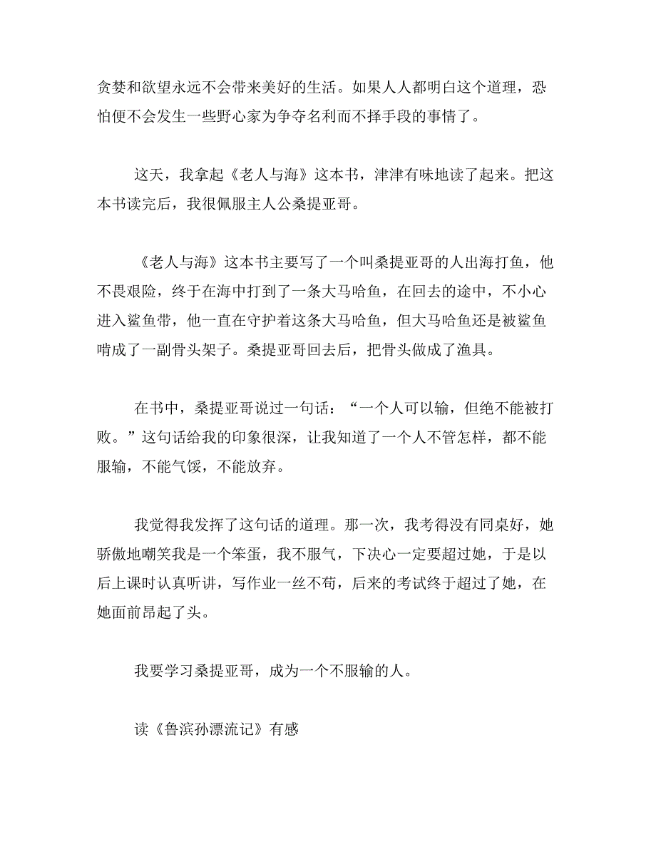 2019年读过一本书读后感作文400字左右读了一本书后的读后感作文400字范文_第2页