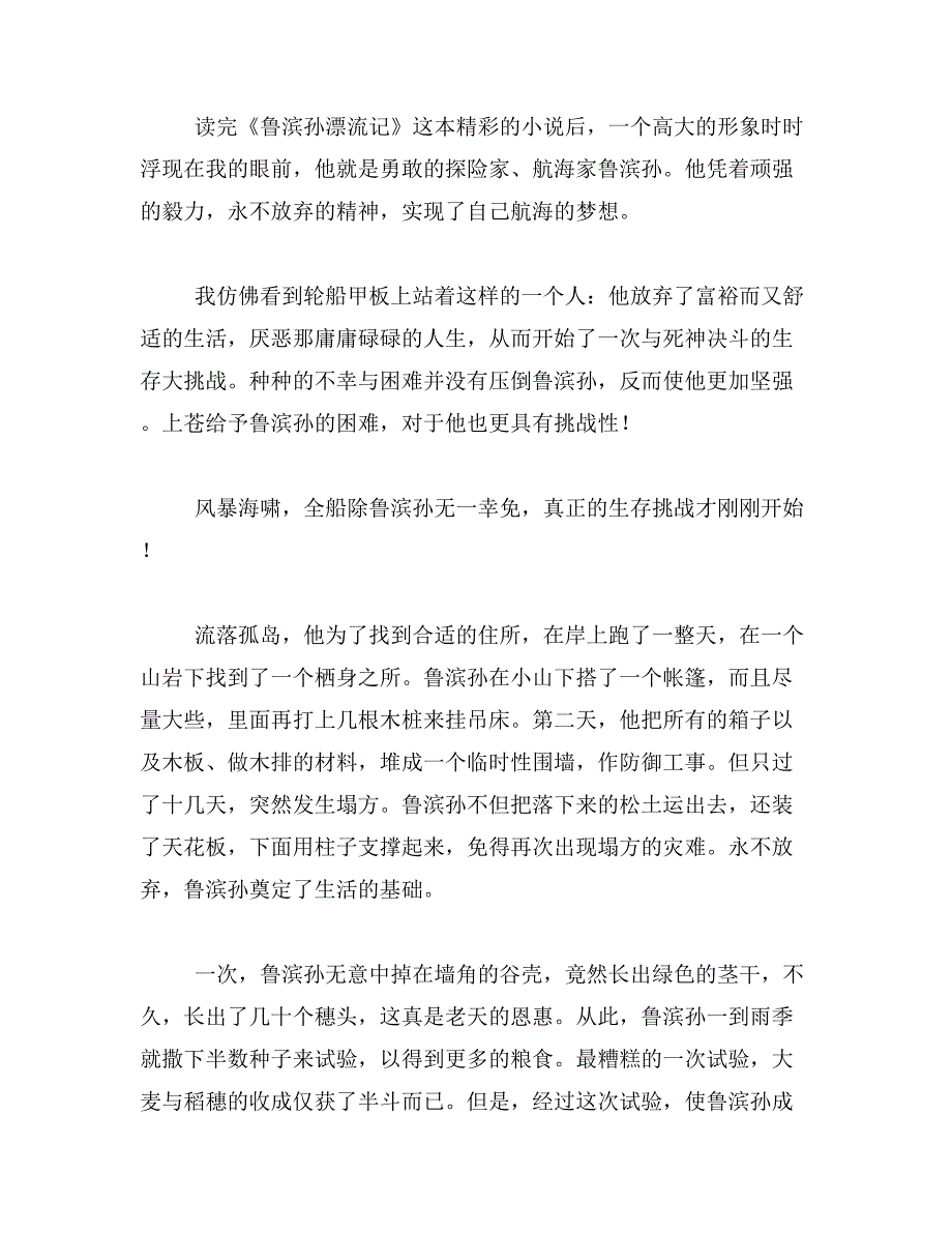 2019年读过一本书读后感作文400字左右读了一本书后的读后感作文400字范文_第3页