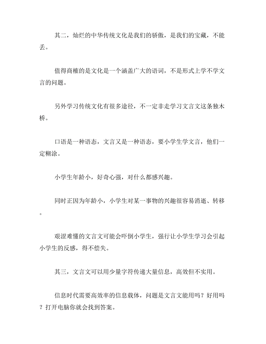 2019年继承传统文化要不要学习文言文范文_第3页