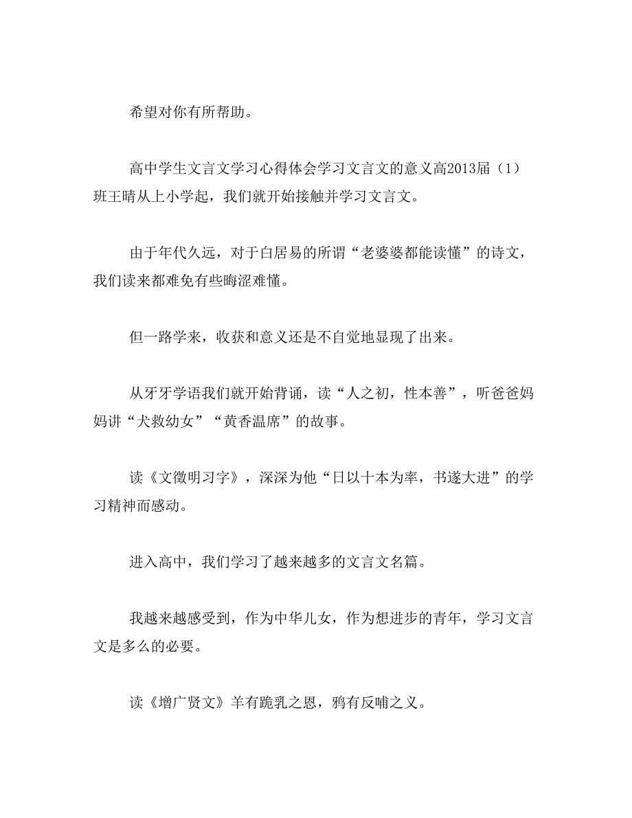 2019年继承传统文化要不要学习文言文范文_第5页