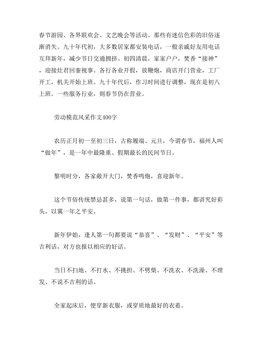 2019年劳动模范风采作文400字范文_第2页