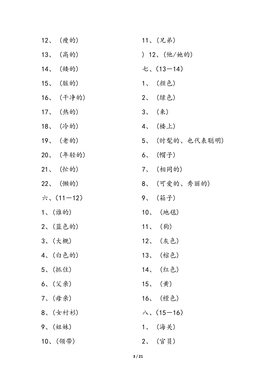 新概念英语第一册单词表汉语资料_第3页