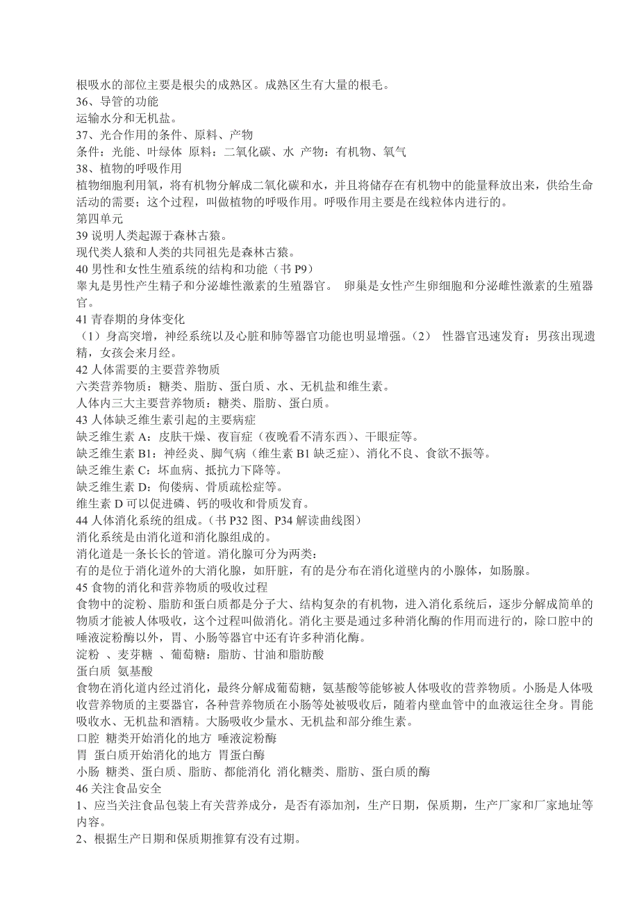 总结一下初一到初二全部的生物重难知识点_第4页