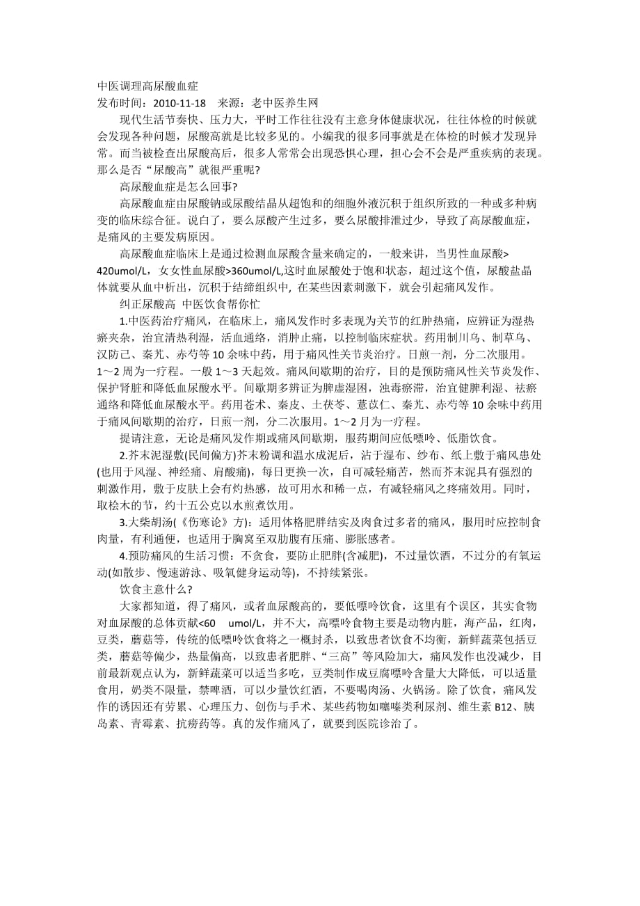 中医调理高尿酸血症_第1页