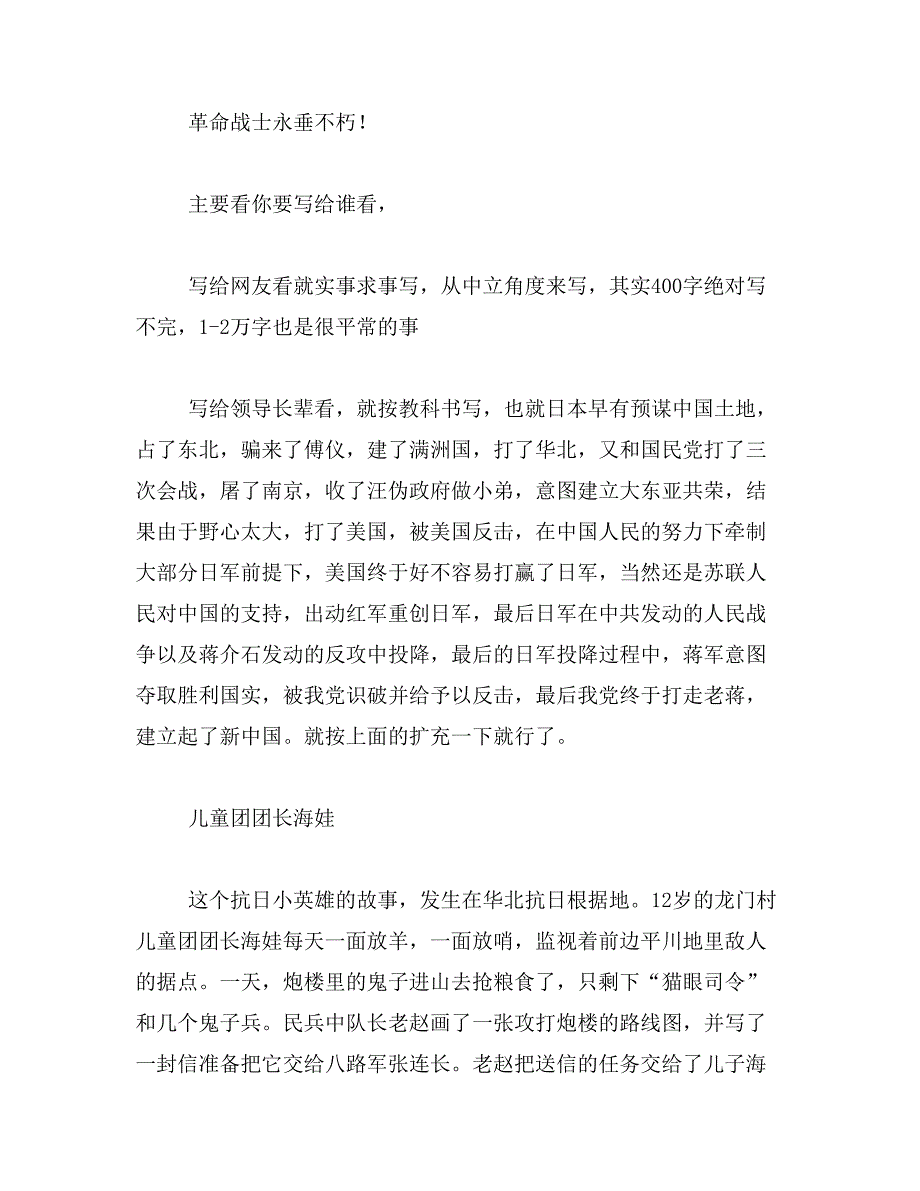 2019年抗日战争日记400字作文怎么写抗日战争的作文400字范文_第3页