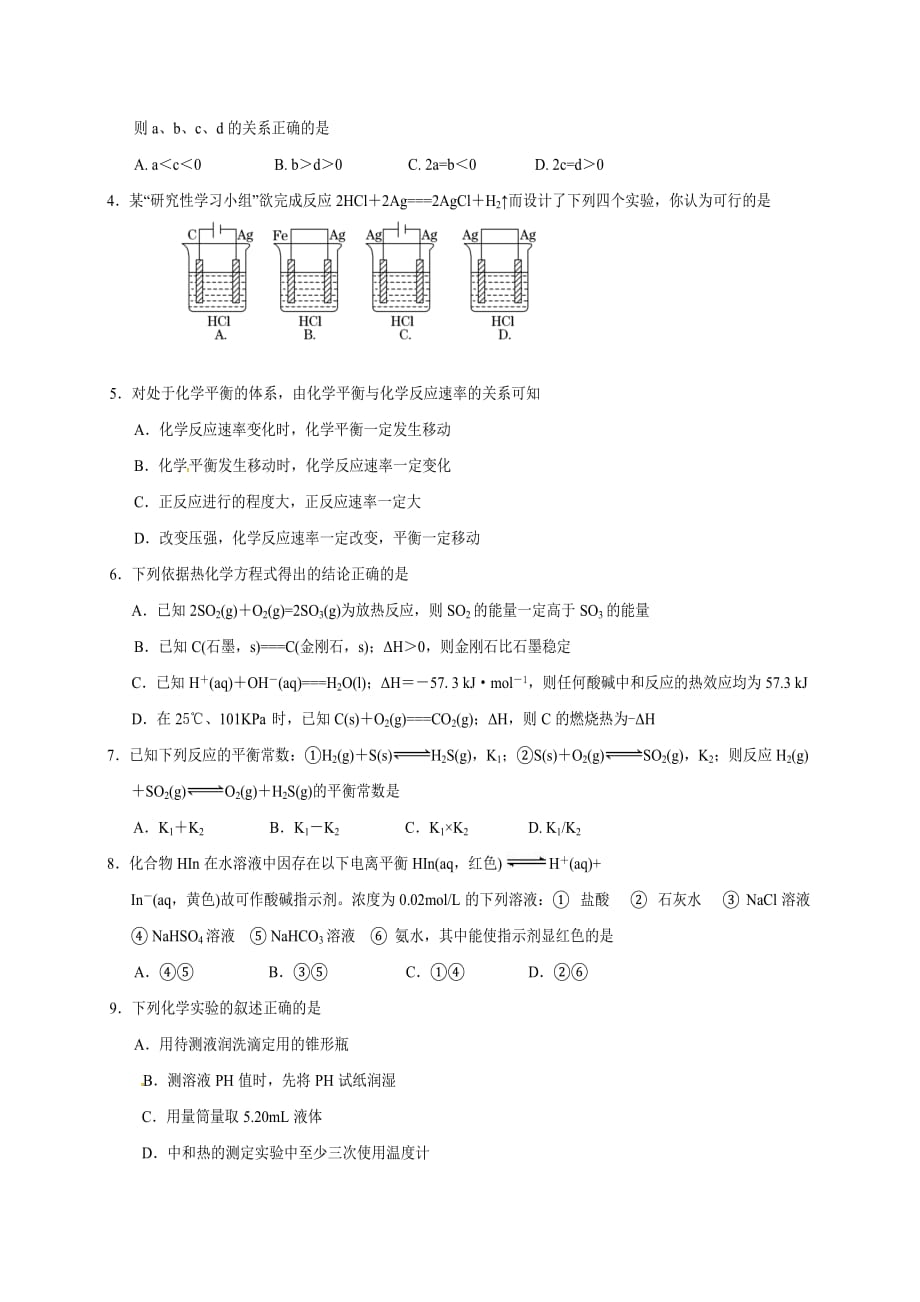 四川省遂宁市2018-2019学年高二下学期期末考试化学试题_第2页