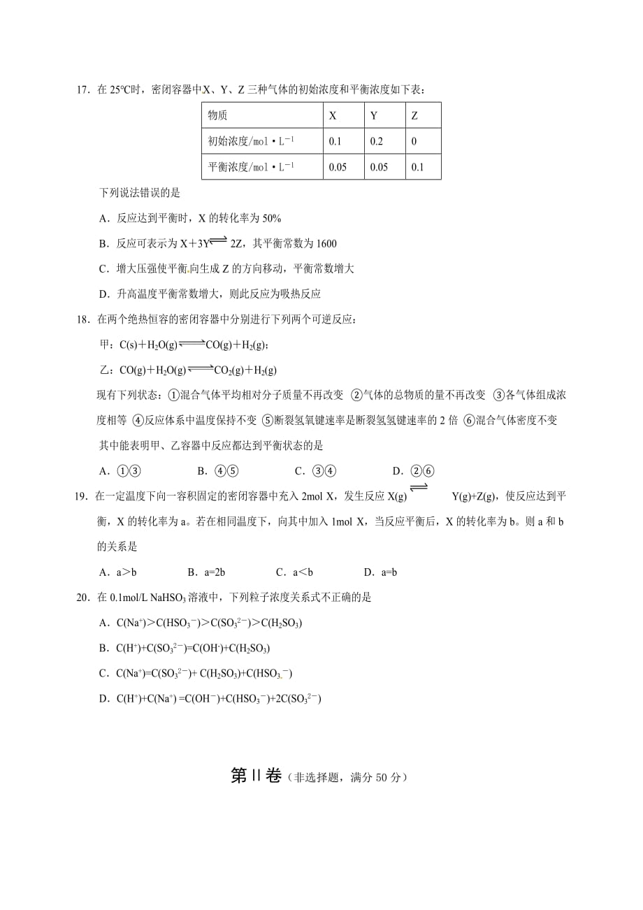 四川省遂宁市2018-2019学年高二下学期期末考试化学试题_第4页