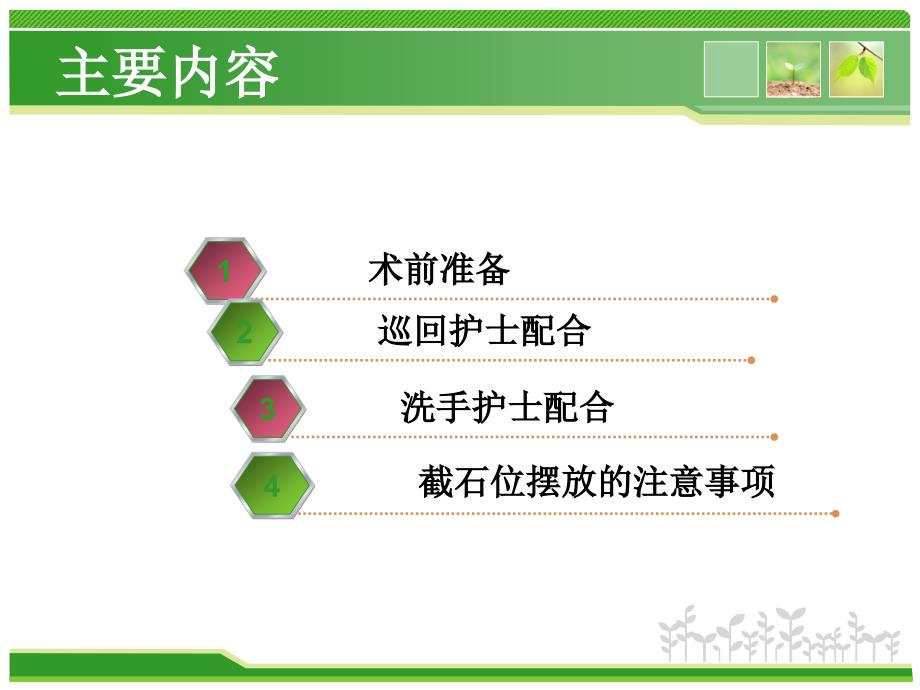 腹腔镜下广泛子宫切除及盆腔淋巴结清扫术的手术配合_第3页