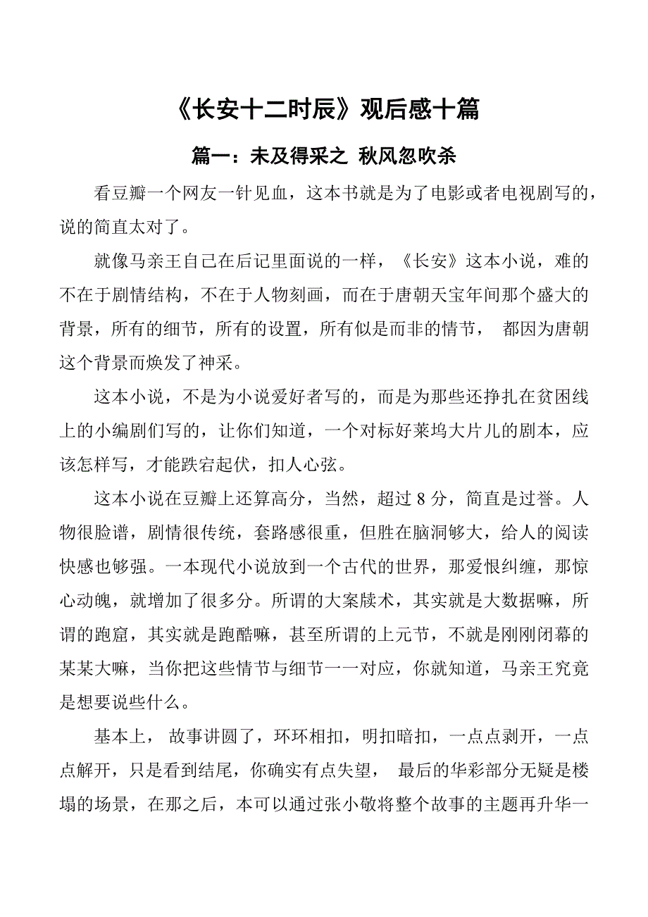 《长安十二时辰》观后感10篇_第1页