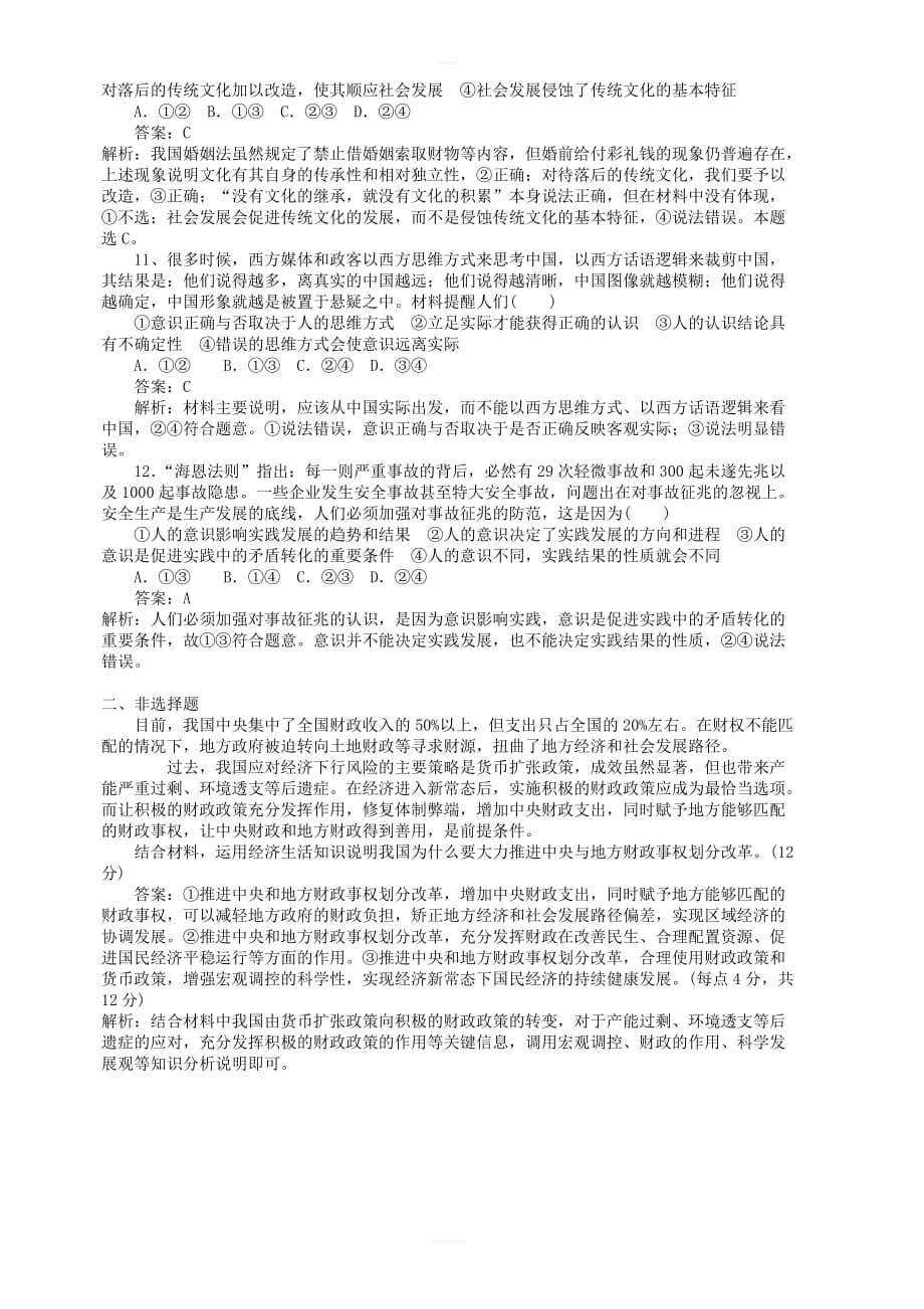 新人教版2019高考政治一轮复习基础选习题6含答案解析_第3页