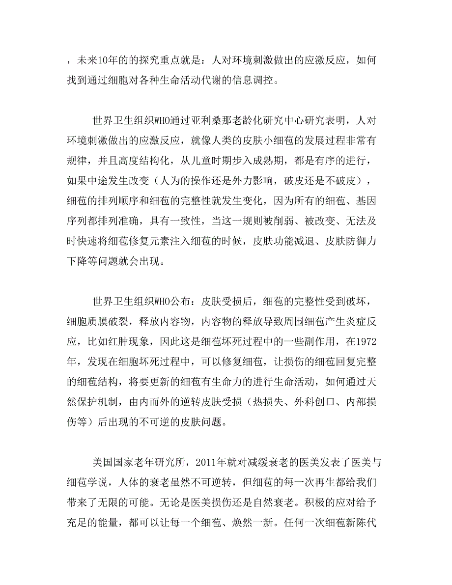 2019年我在美容院做的光子嫩肤没什么感觉，而且让我笫二天在范文_第2页