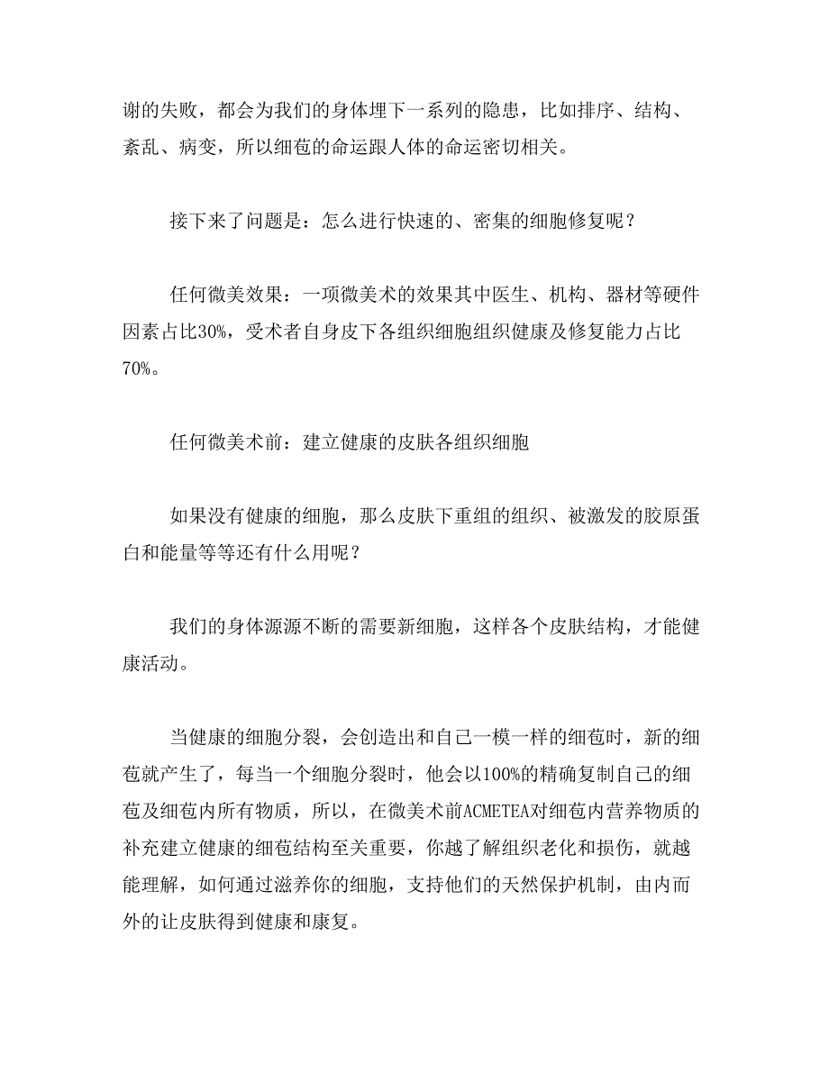 2019年我在美容院做的光子嫩肤没什么感觉，而且让我笫二天在范文_第3页