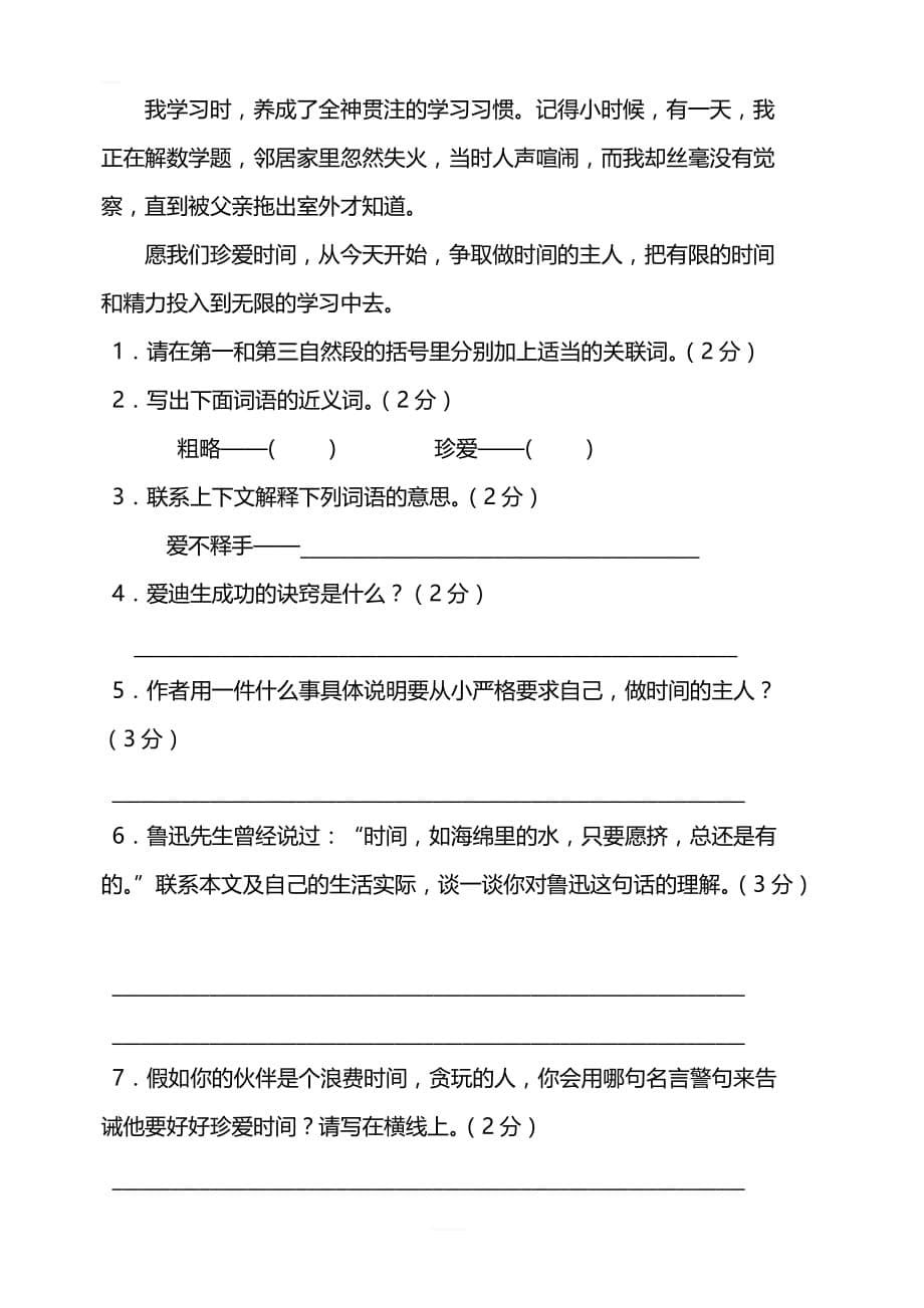 人教版五年级上语文期末试卷（有答案）_第5页