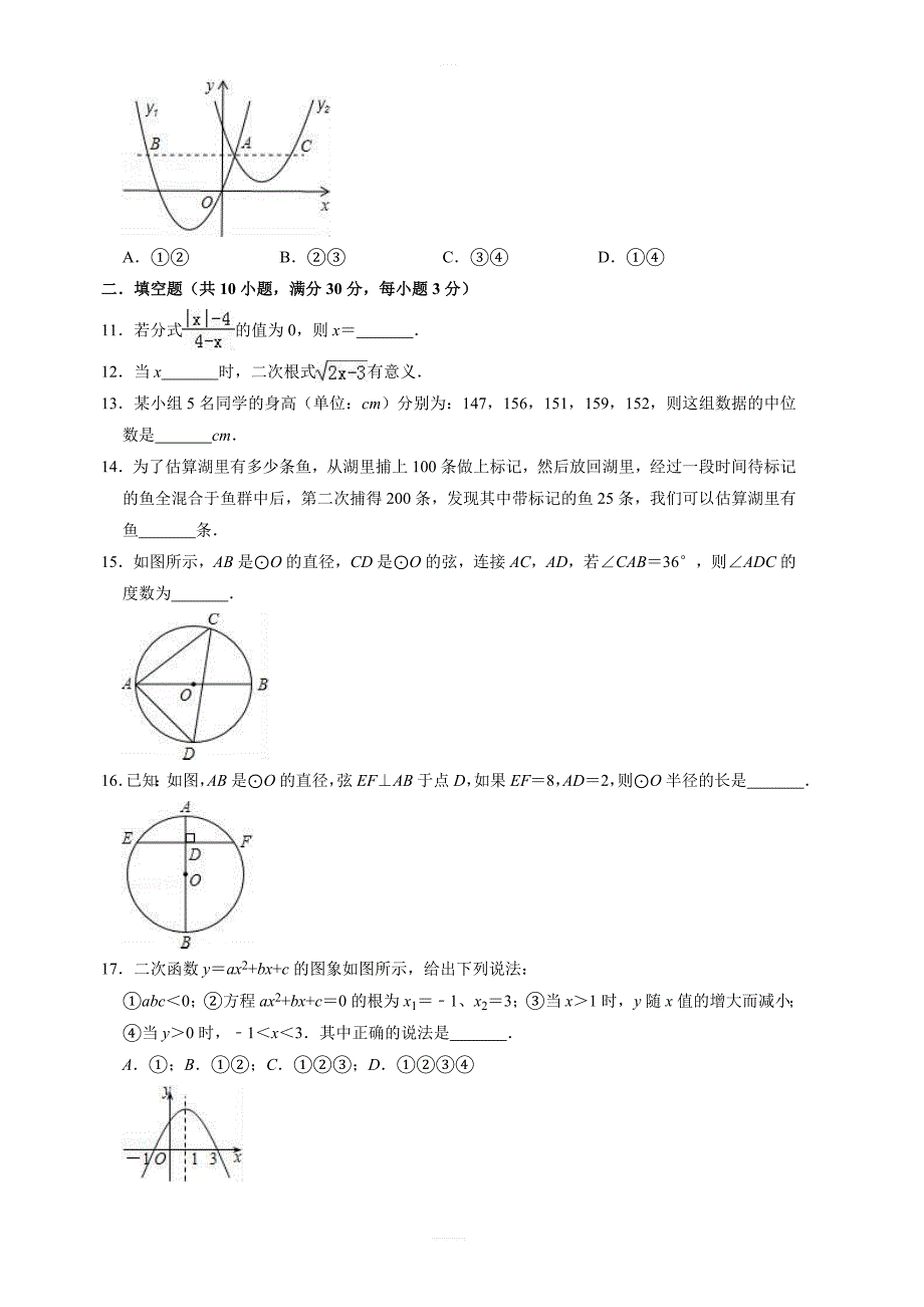 2019年四川省中考数学模拟试卷  含答案_第2页