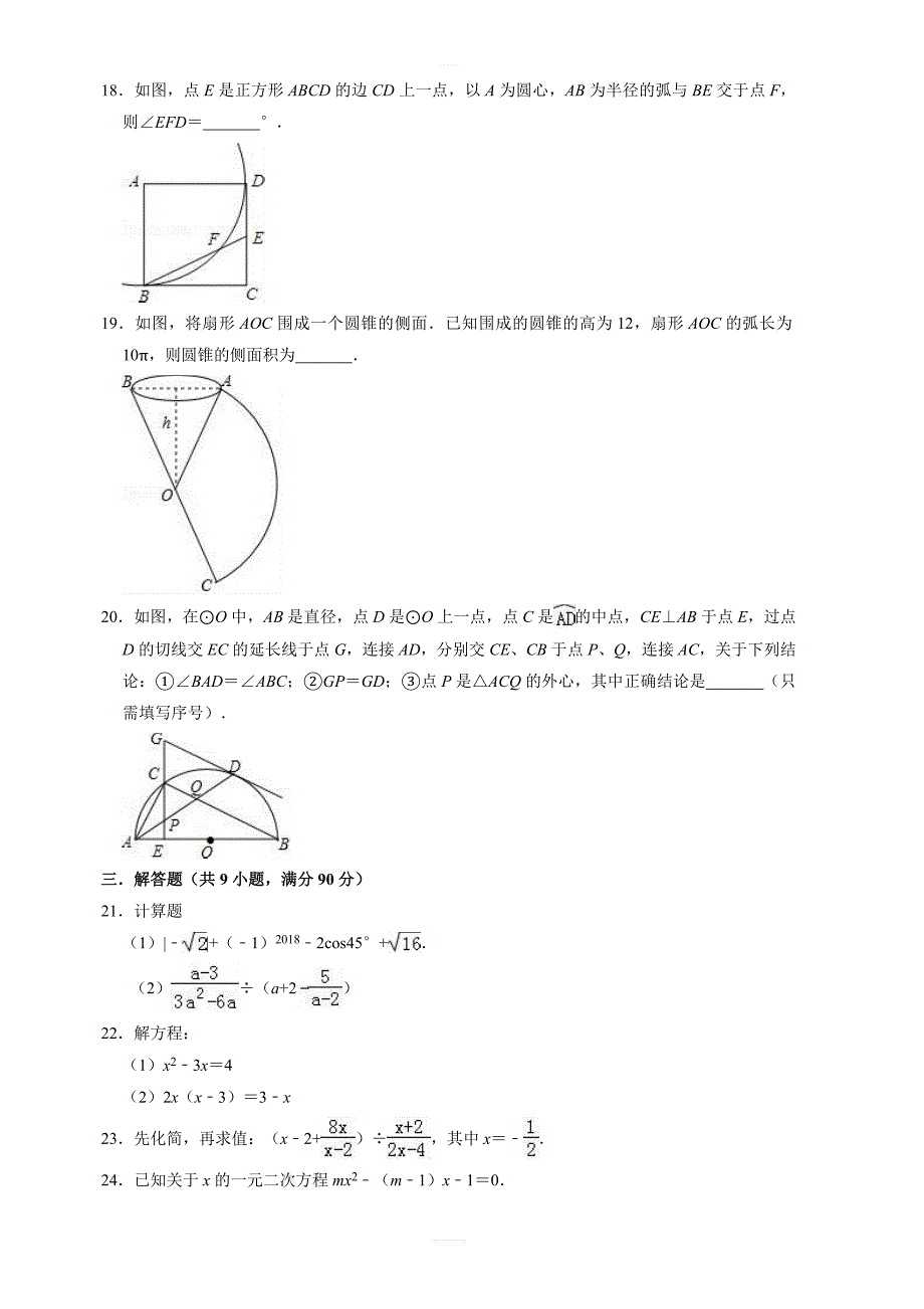 2019年四川省中考数学模拟试卷  含答案_第3页
