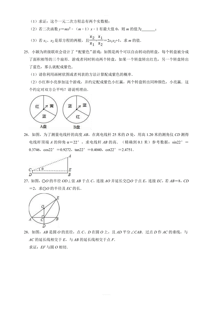 2019年四川省中考数学模拟试卷  含答案_第4页