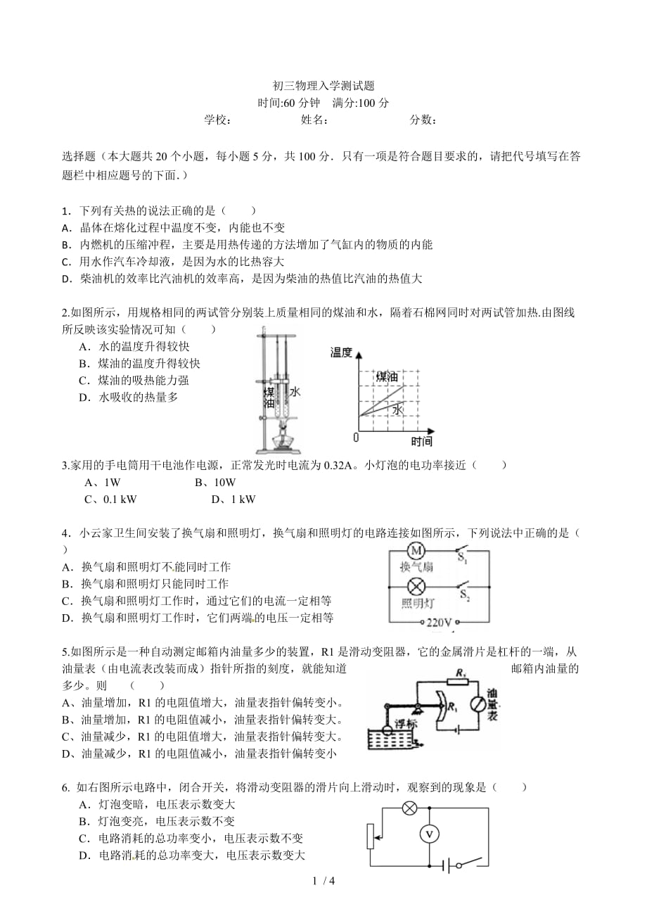 初三物理入学测试题_第1页