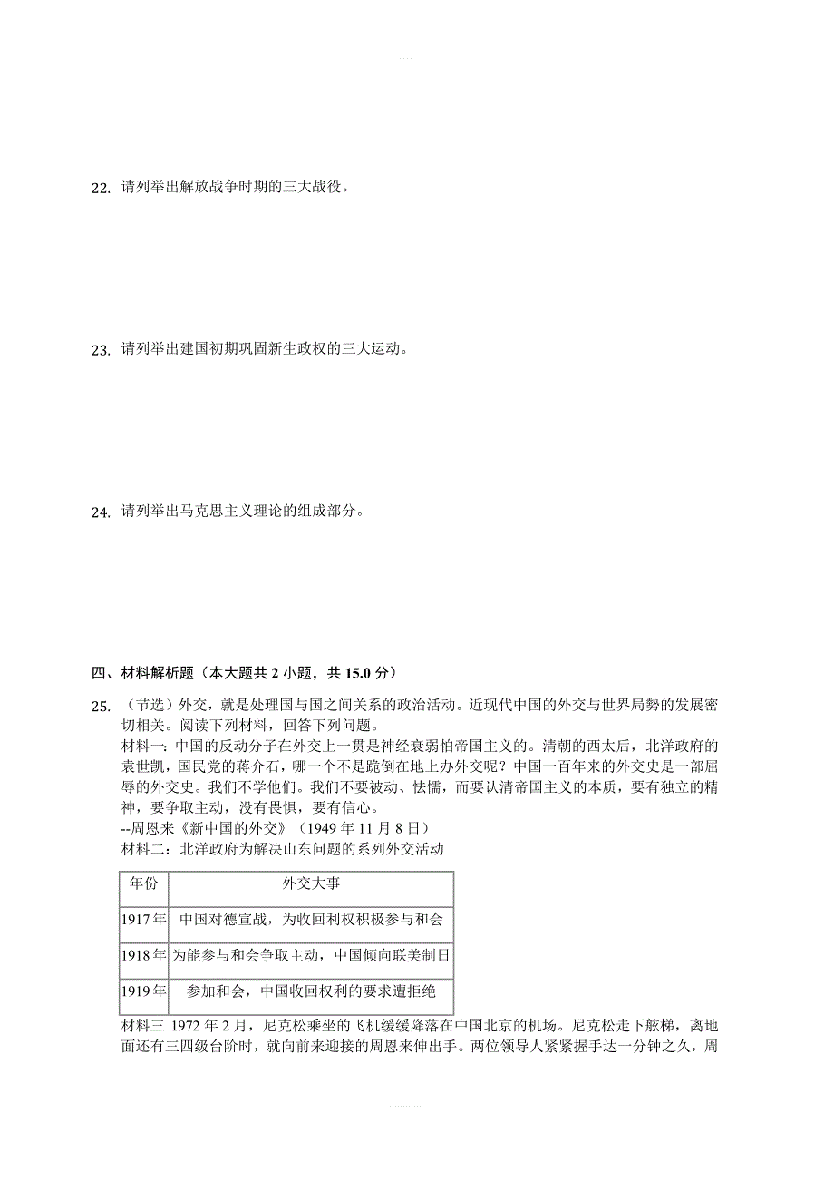 (中考真题)甘肃省天水市2019年中考历史试卷(word)(有答案)_第4页