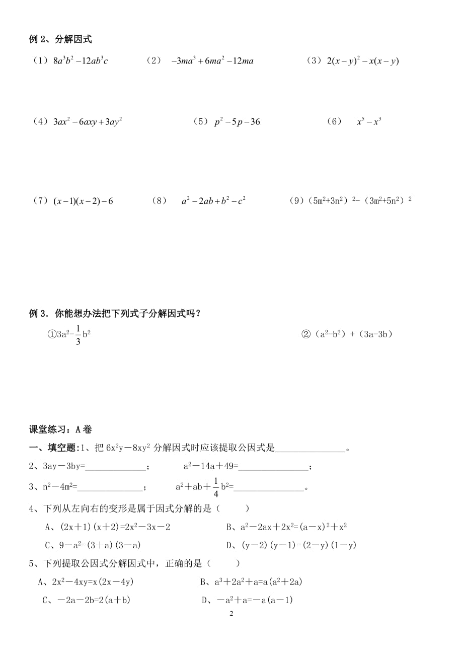 八年级数学因式分解同步练习_第2页