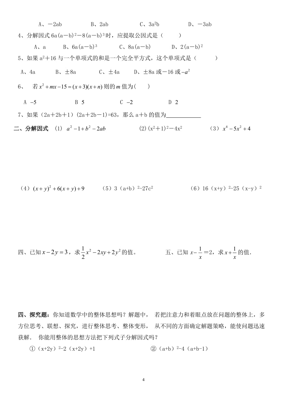 八年级数学因式分解同步练习_第4页