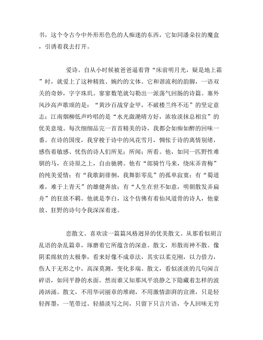 2019年初中生400字作文大全初中生作文400字来几篇范文_第3页