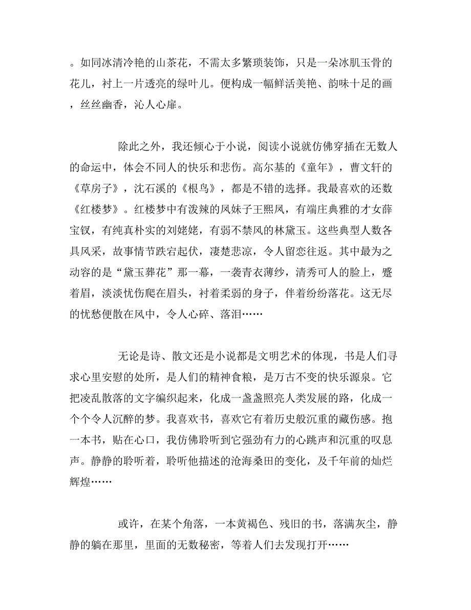 2019年初中生400字作文大全初中生作文400字来几篇范文_第4页