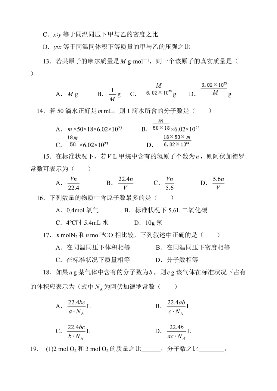 化学计量在实验中的应用测试题_第3页