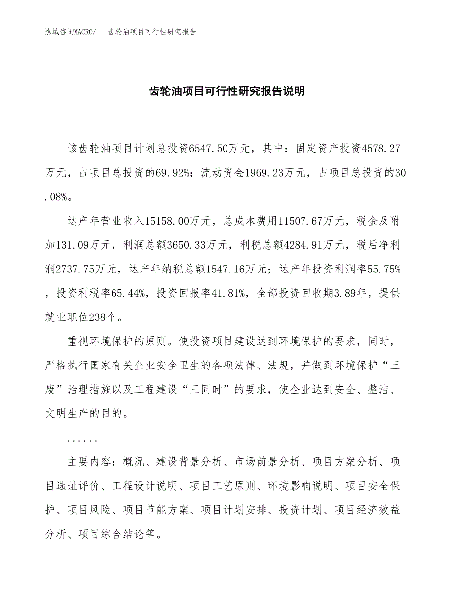 齿轮油项目可行性研究报告[参考范文].docx_第2页