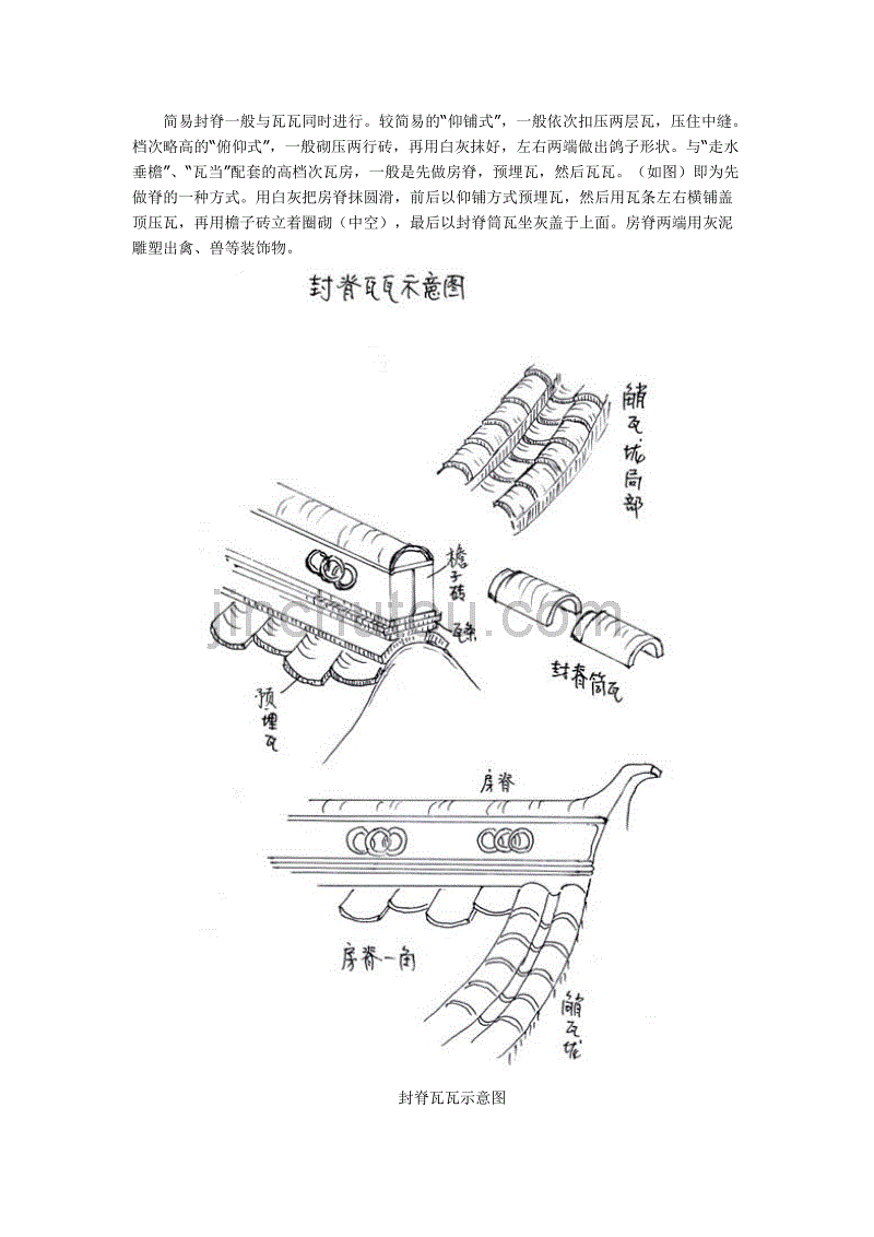 盖瓦房_第4页